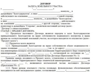 Договор по подбору земельного участка образец