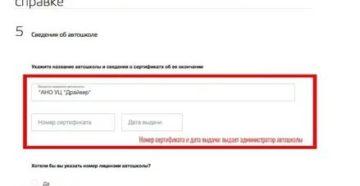 Как узнать номер сертефиката из автошколы свой