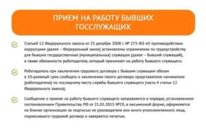 Прием на работу госслужащего что надо знать