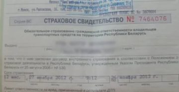 Нужна ли страховка на авто в белоруссии