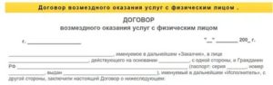 Договор на оказание услуг между физическим лицом образец 2020