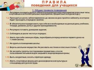 Инструктаж о правилах поведения в школе