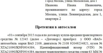 Автосалон навязывает услуги куда жаловаться Автосалон навязывает услуги куда жаловаться