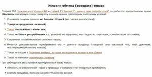 Возврат денег за телефон ненадлежащего качества в течении 14 дней закон