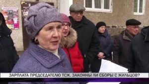 Зарплата председателя в доме