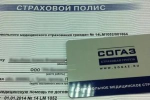 Полис дмс через согаз в спб