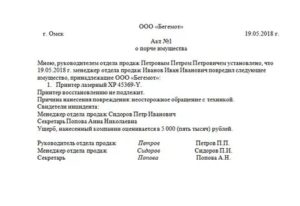 Оформление порчи имущества работодателя