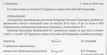 Приказ об оплате прохождения медосмотра