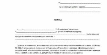 Как подать жалобу не магазин