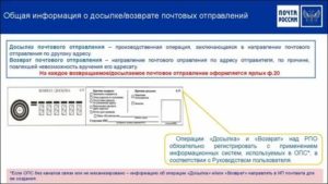 Бланк возврата почтового отправления